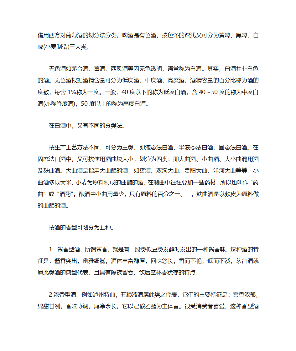 酒的分类及各类酒的知识第4页