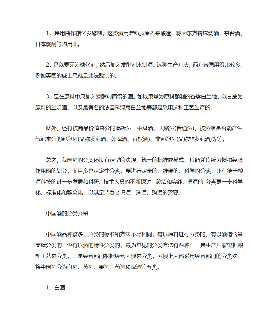 酒的分类及各类酒的知识第6页