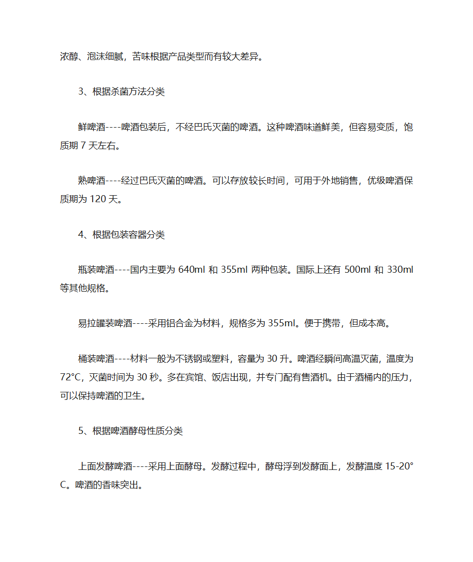 酒的分类及各类酒的知识第10页