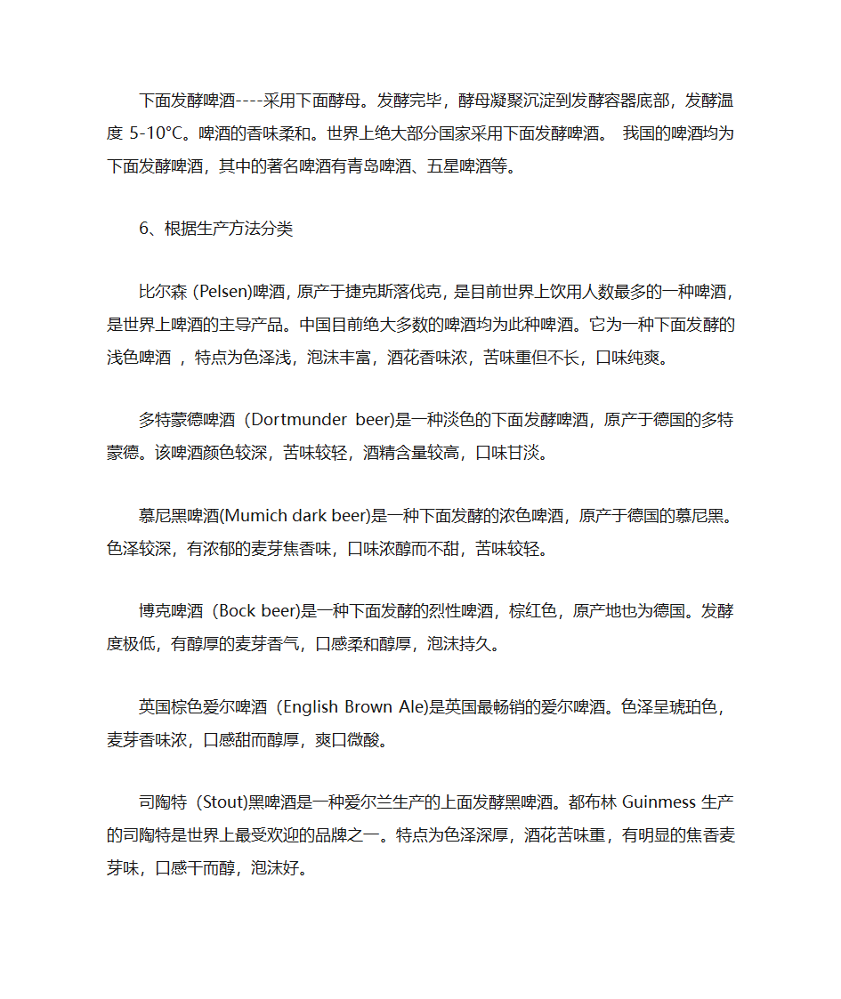 酒的分类及各类酒的知识第11页