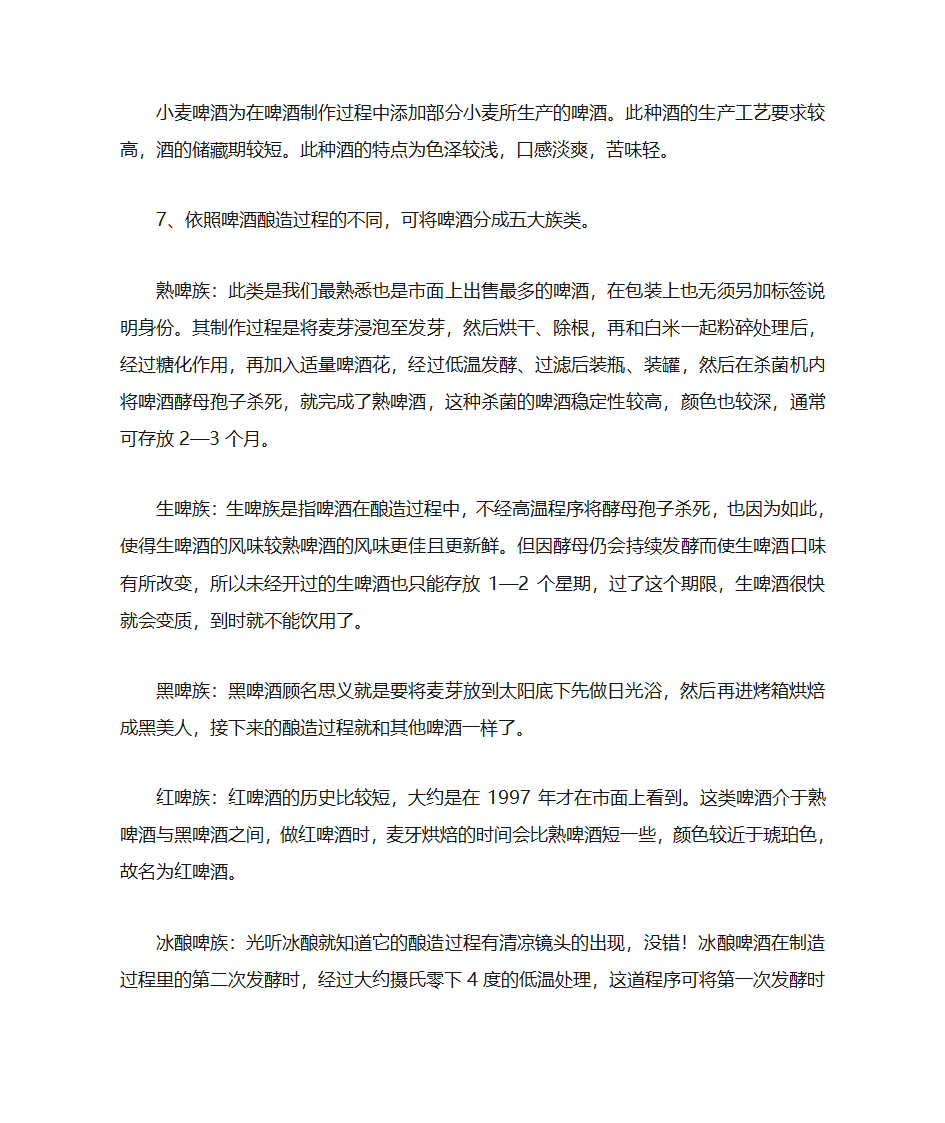 酒的分类及各类酒的知识第12页