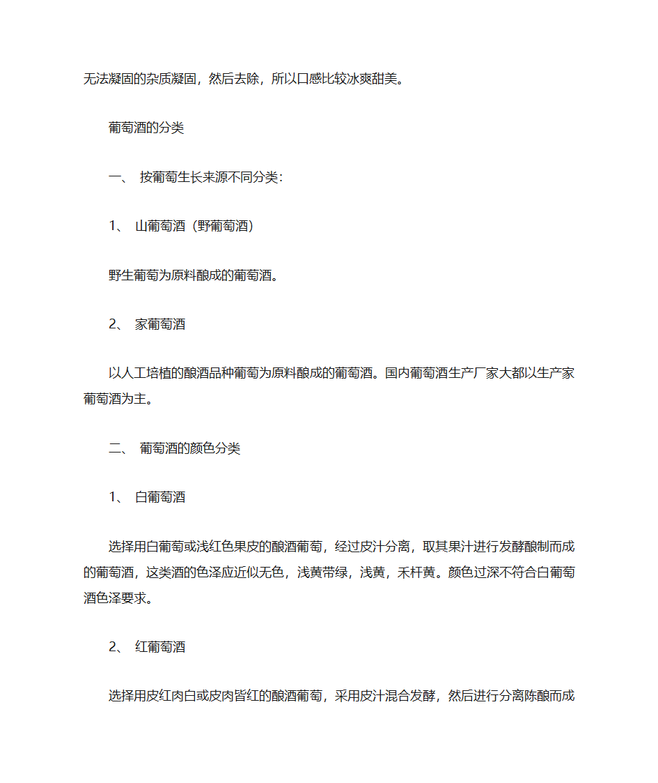 酒的分类及各类酒的知识第13页