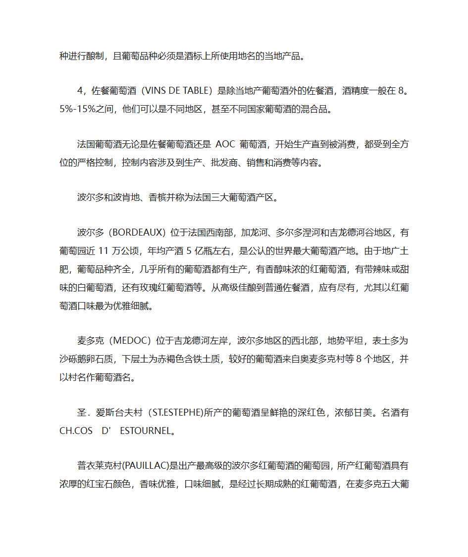 酒的分类及各类酒的知识第18页