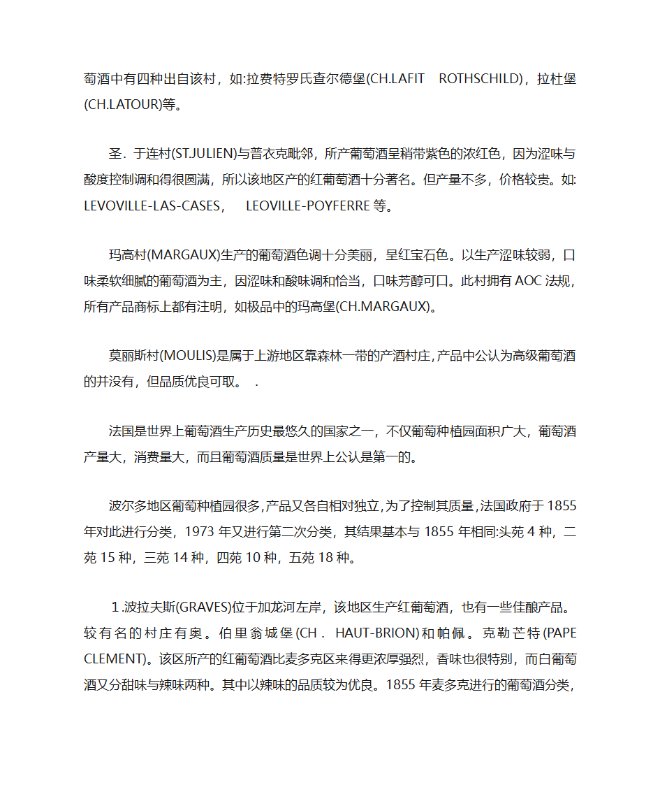 酒的分类及各类酒的知识第19页