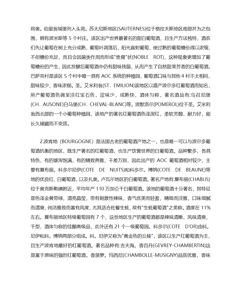 酒的分类及各类酒的知识第20页