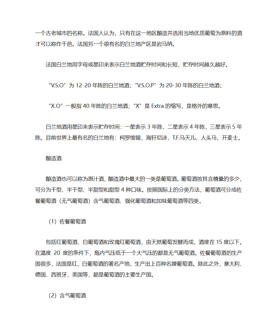 酒的分类及各类酒的知识第26页