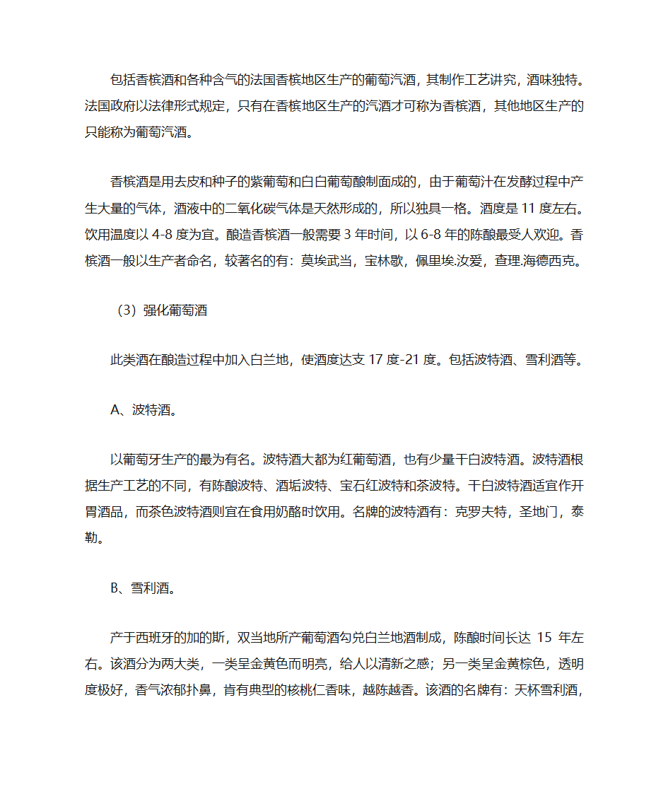 酒的分类及各类酒的知识第27页