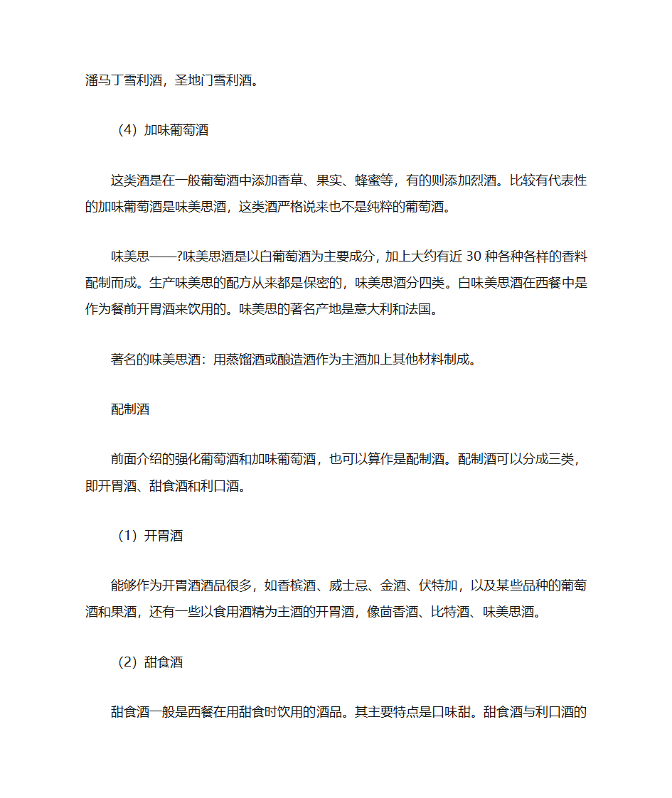 酒的分类及各类酒的知识第28页