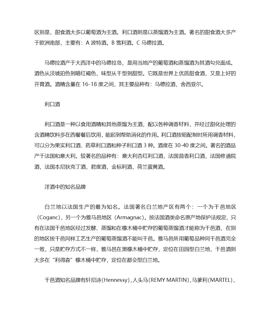 酒的分类及各类酒的知识第29页