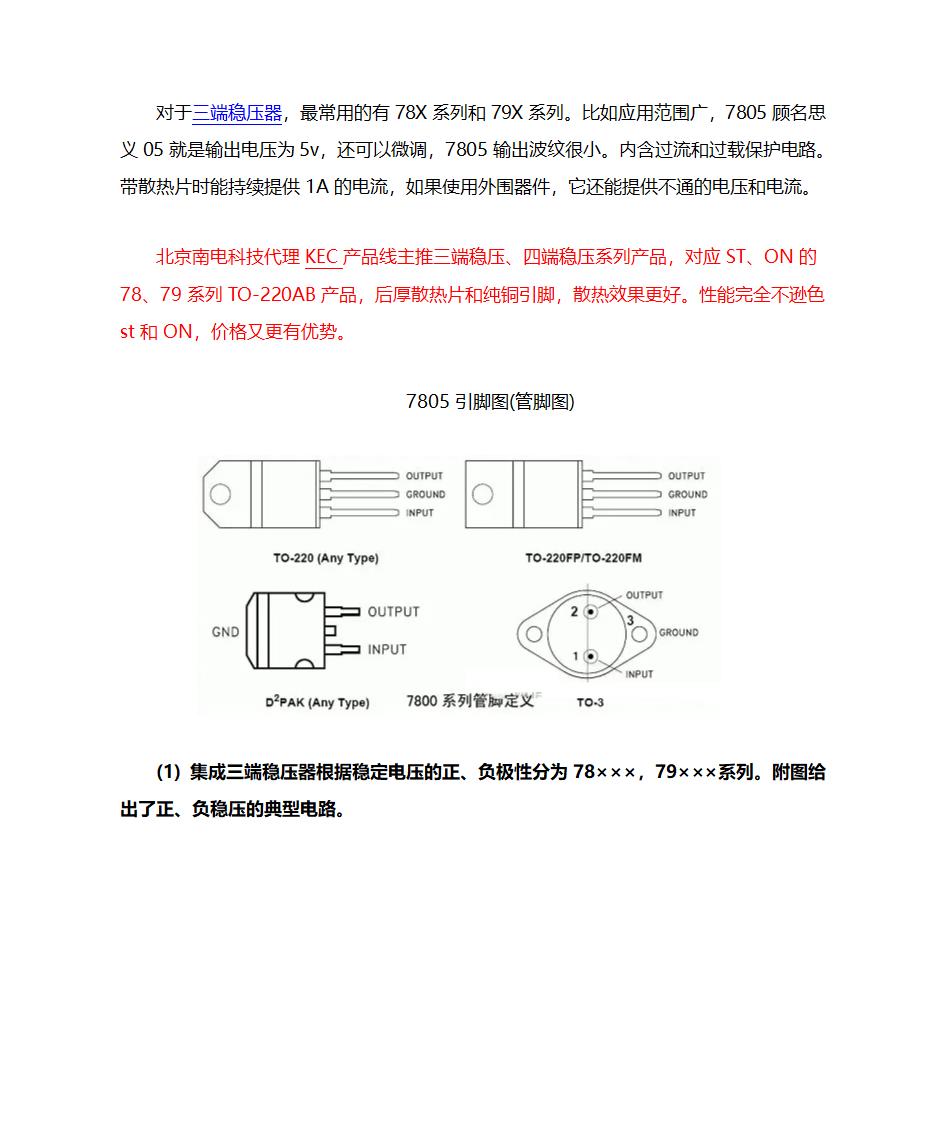 三端稳压7805的参数第1页