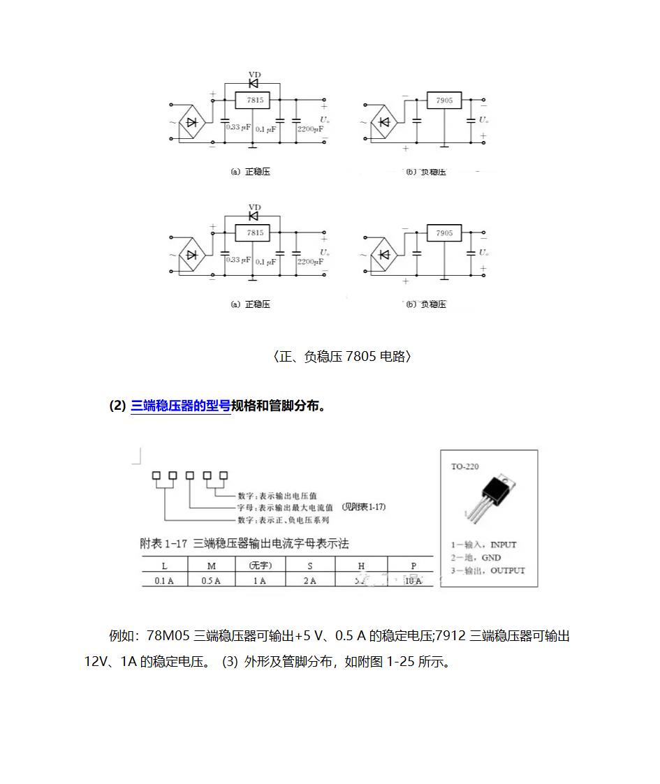 三端稳压7805的参数第2页