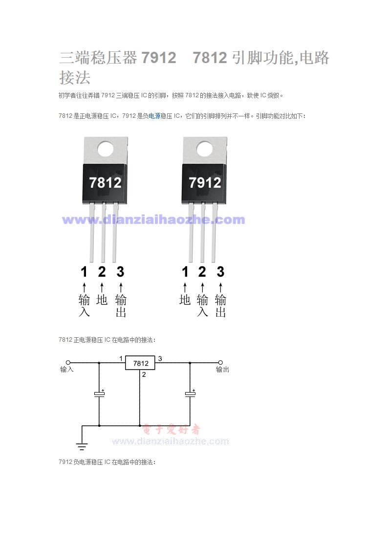 三端稳压器7912第1页