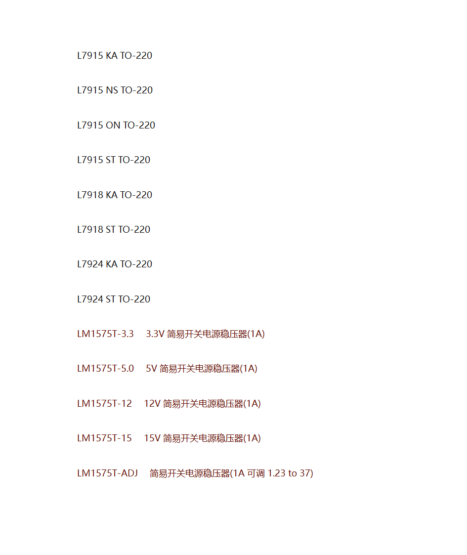 三端稳压第5页