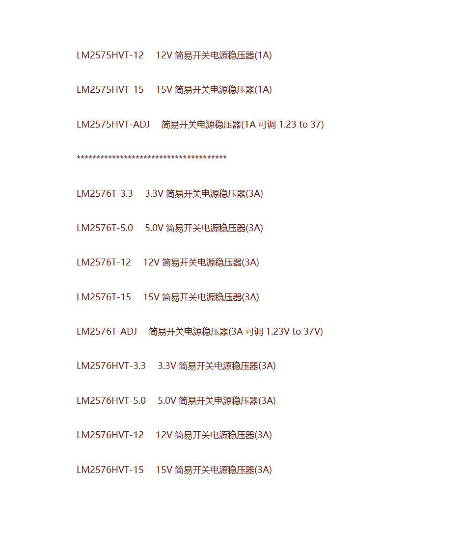 三端稳压第7页