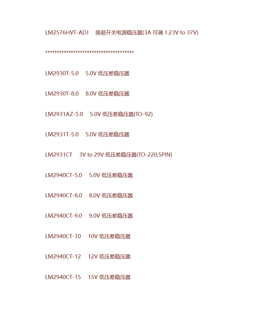 三端稳压第8页