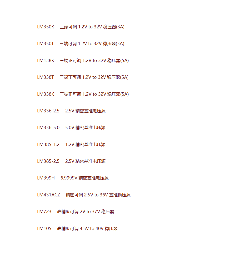 三端稳压第10页