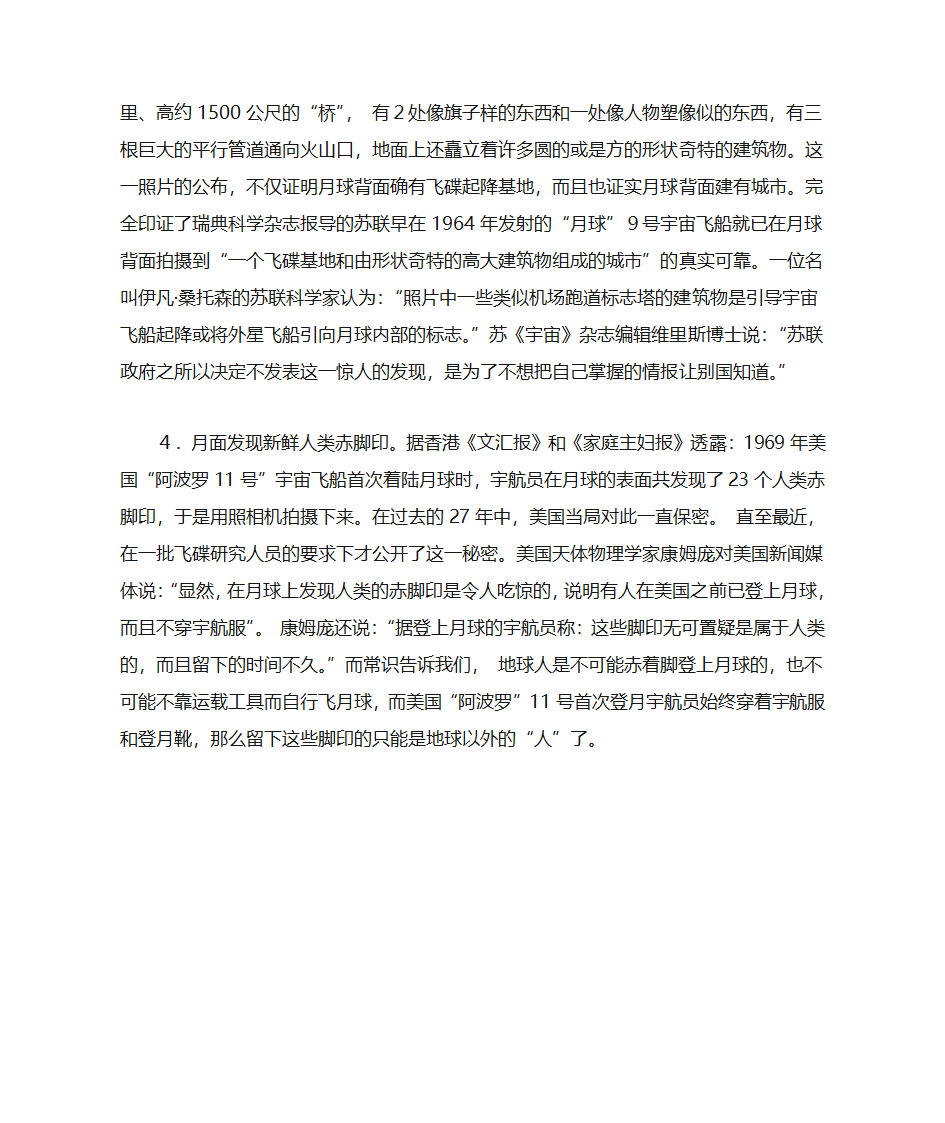 月球的秘密第2页