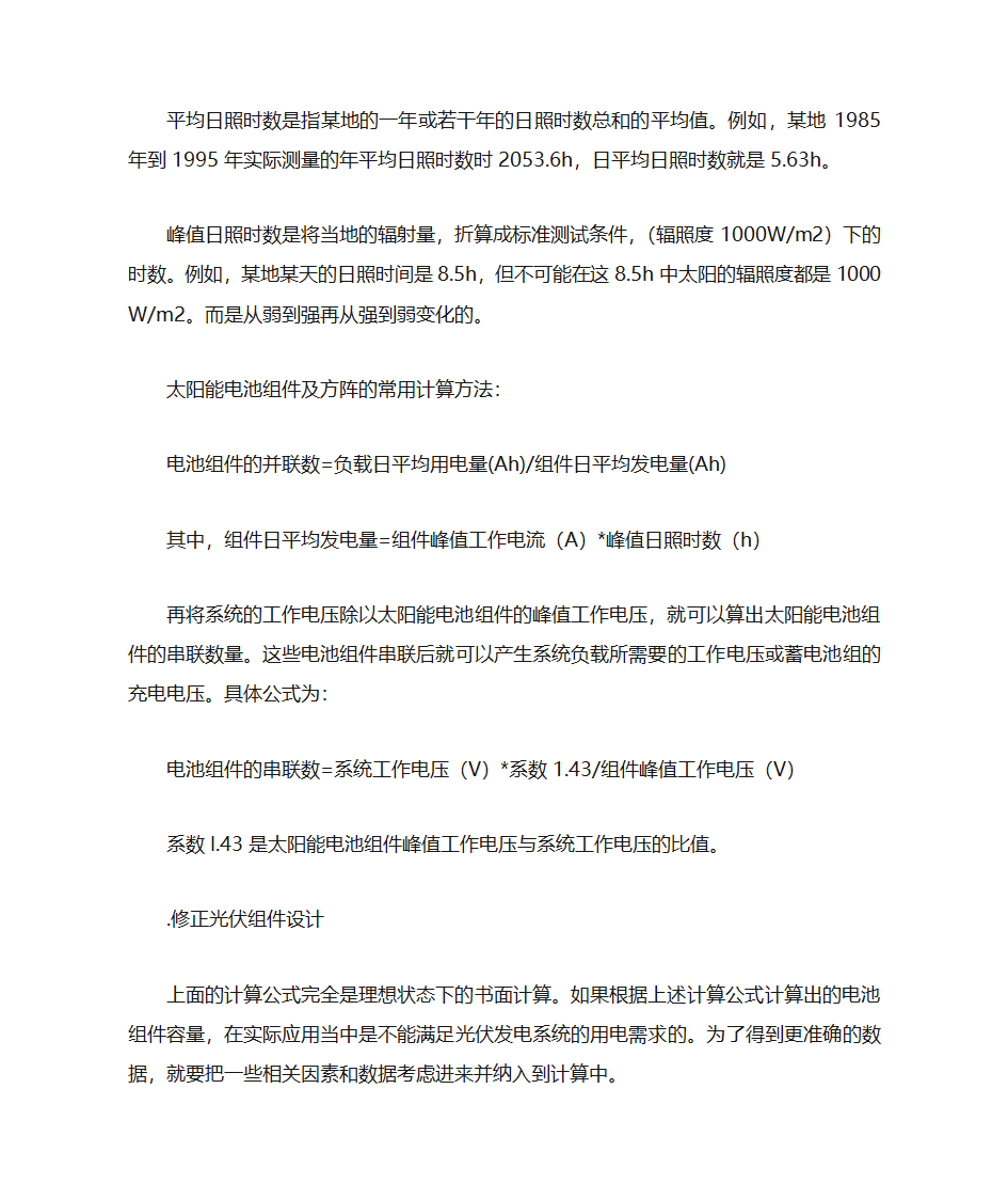 光伏组件计算教案第3页