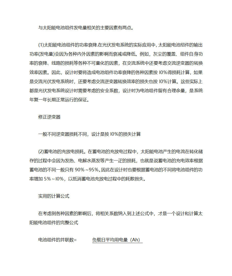 光伏组件计算教案第4页