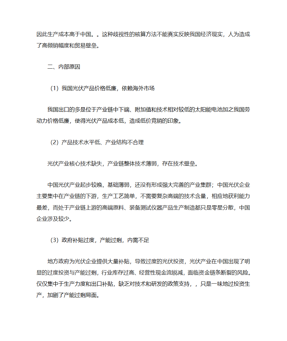 中美光伏贸易战第2页