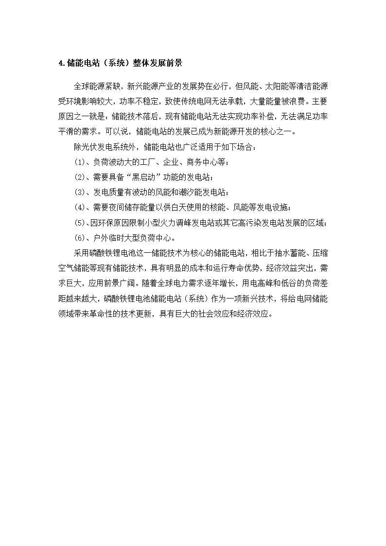 光伏发电储能电池第7页