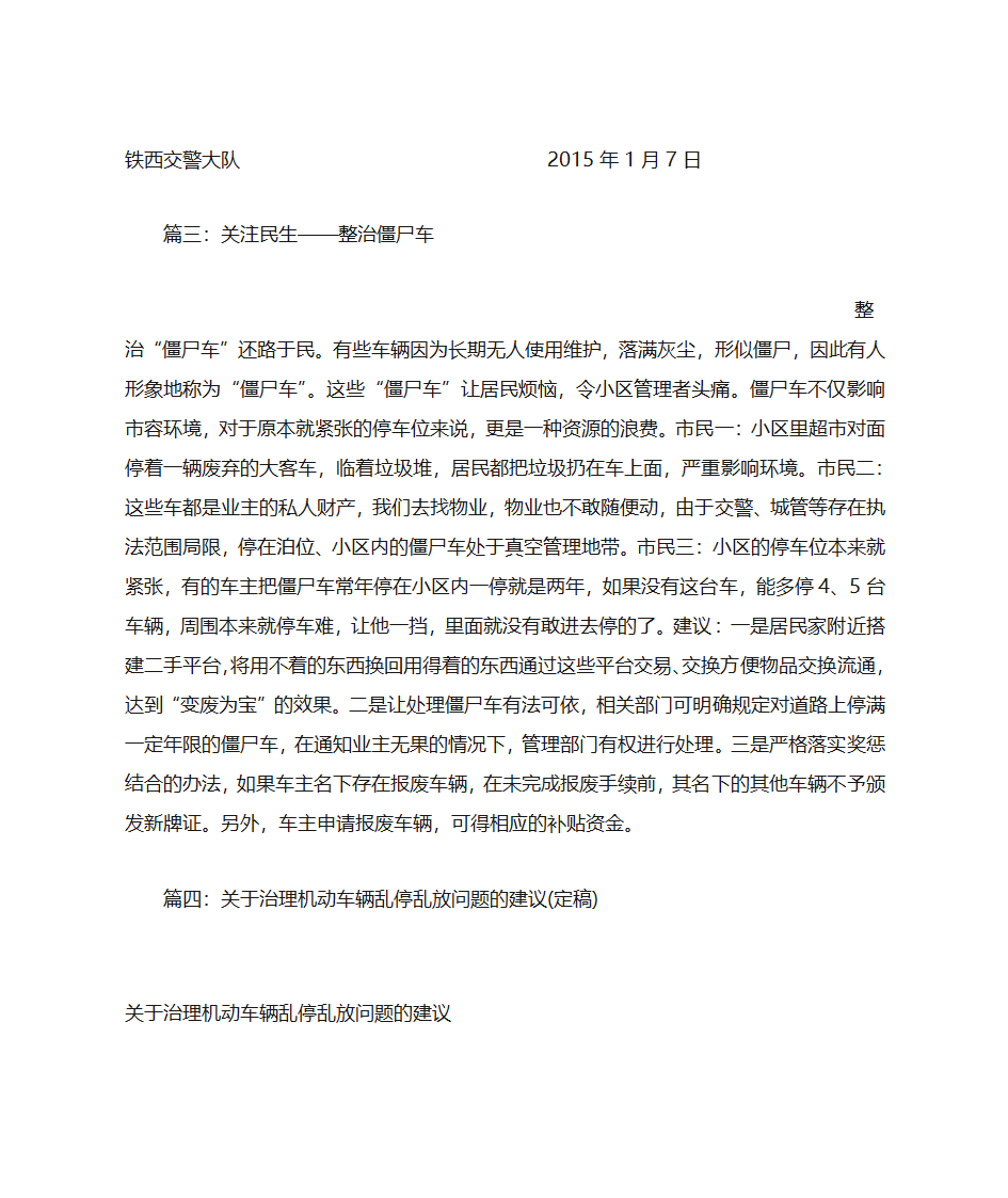 僵尸车通知书第2页