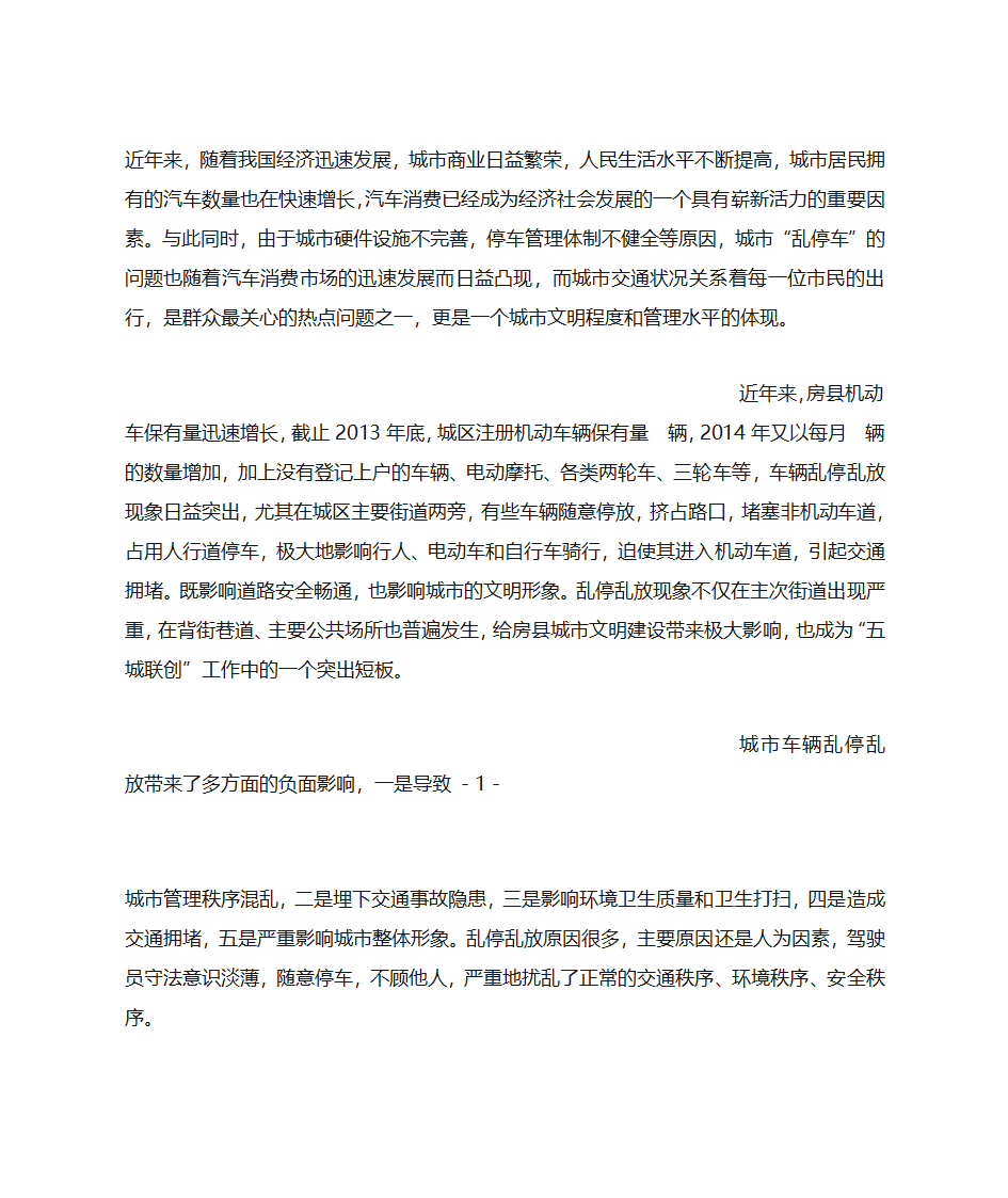 僵尸车通知书第3页