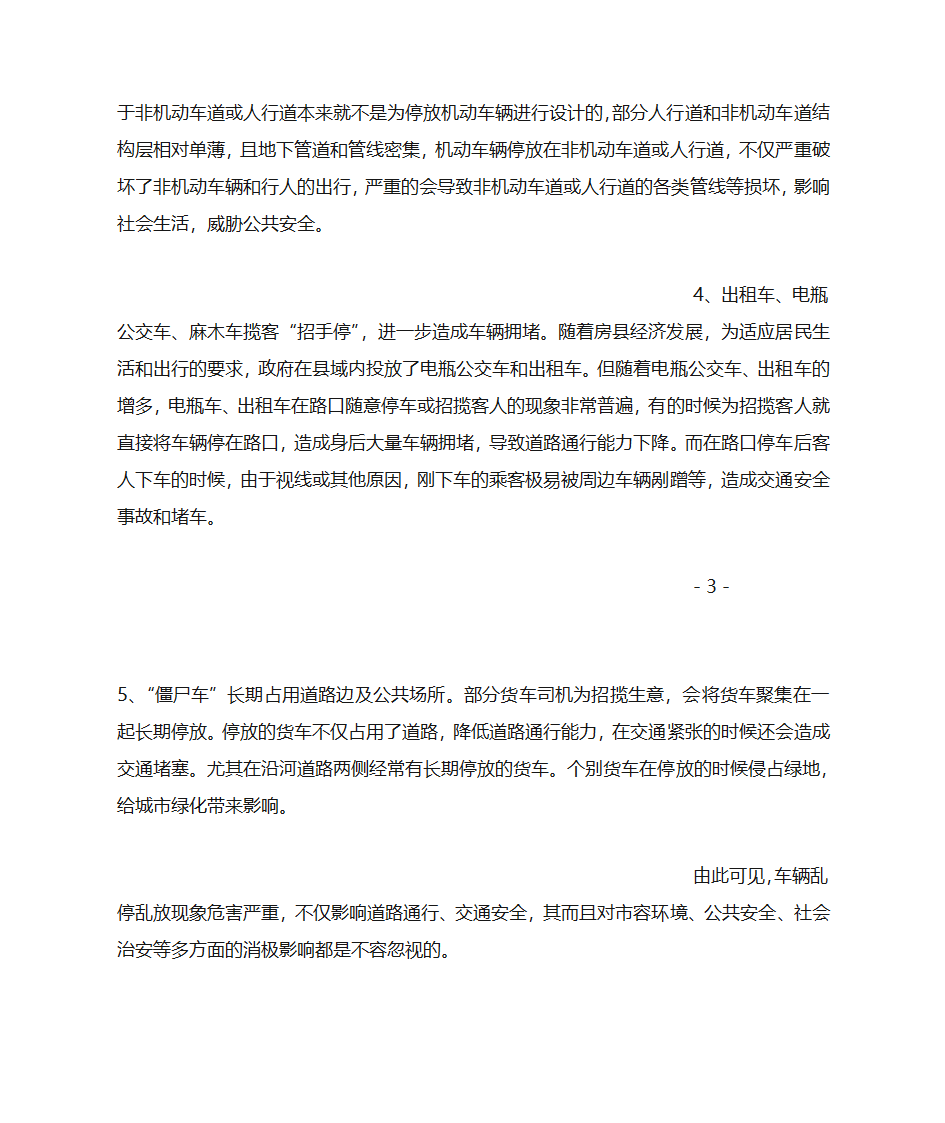 僵尸车通知书第5页