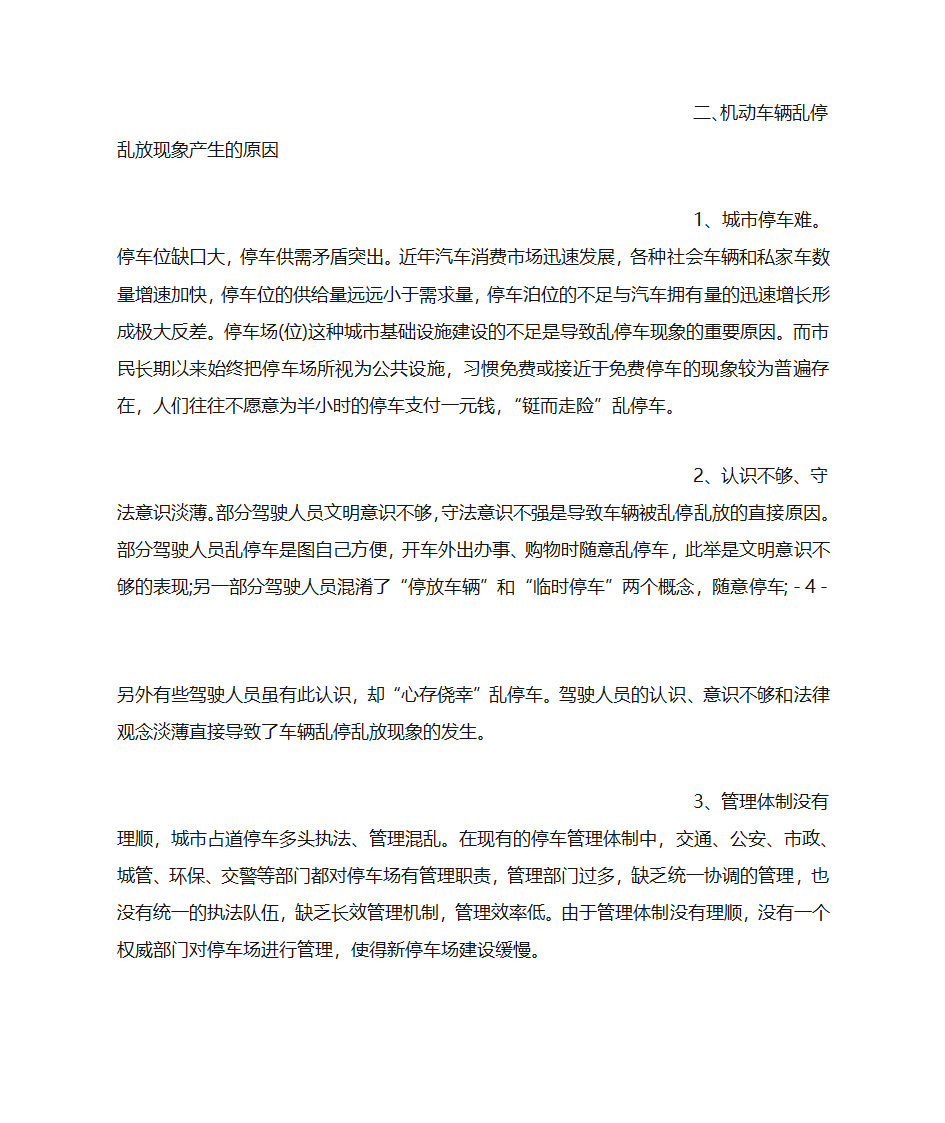 僵尸车通知书第6页