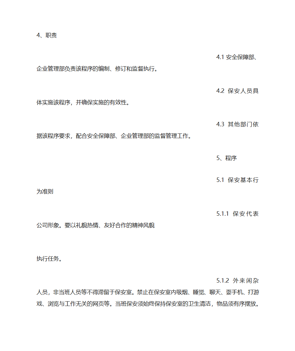 僵尸车通知书第9页