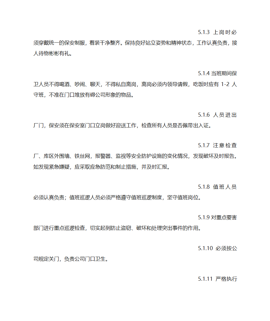 僵尸车通知书第10页