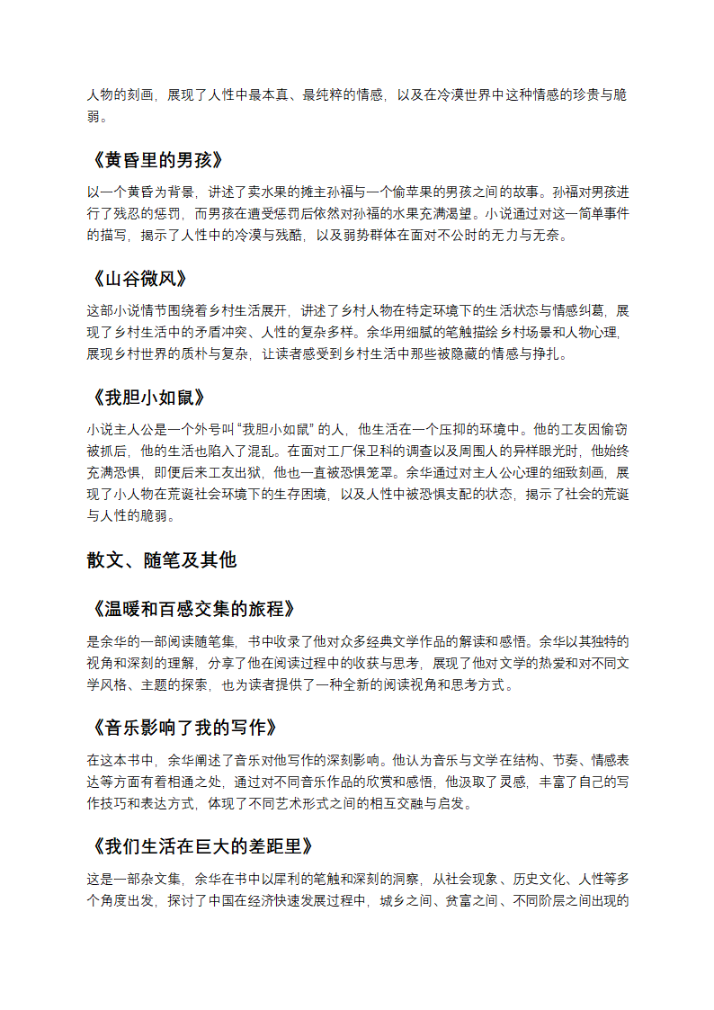 余华作品介绍第4页