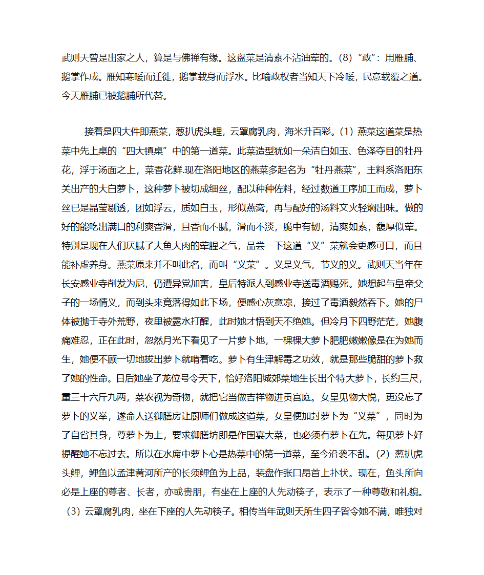 洛阳水席第4页