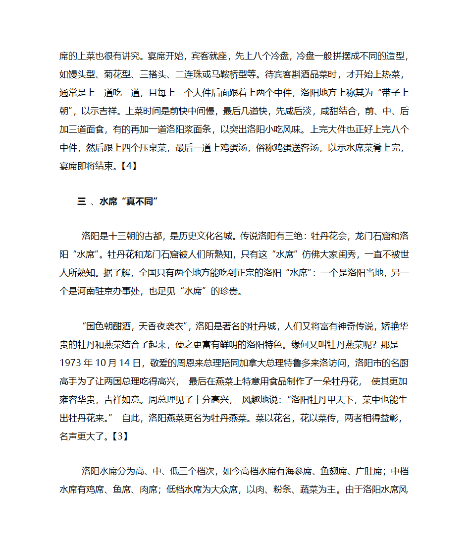 洛阳水席第6页