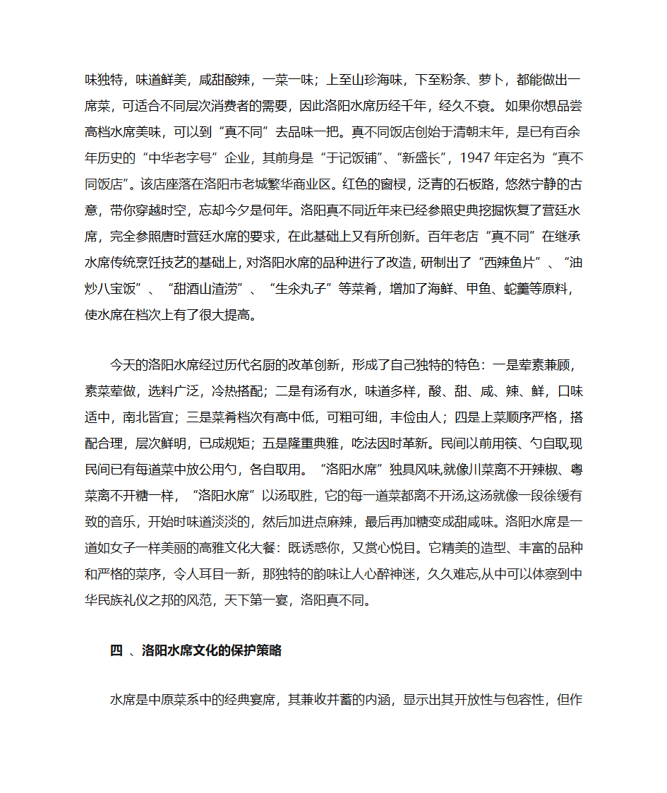 洛阳水席第7页