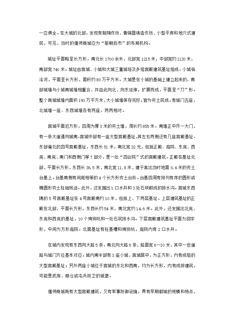 洛阳五大遗址第3页