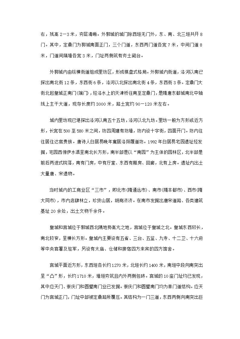 洛阳五大遗址第6页