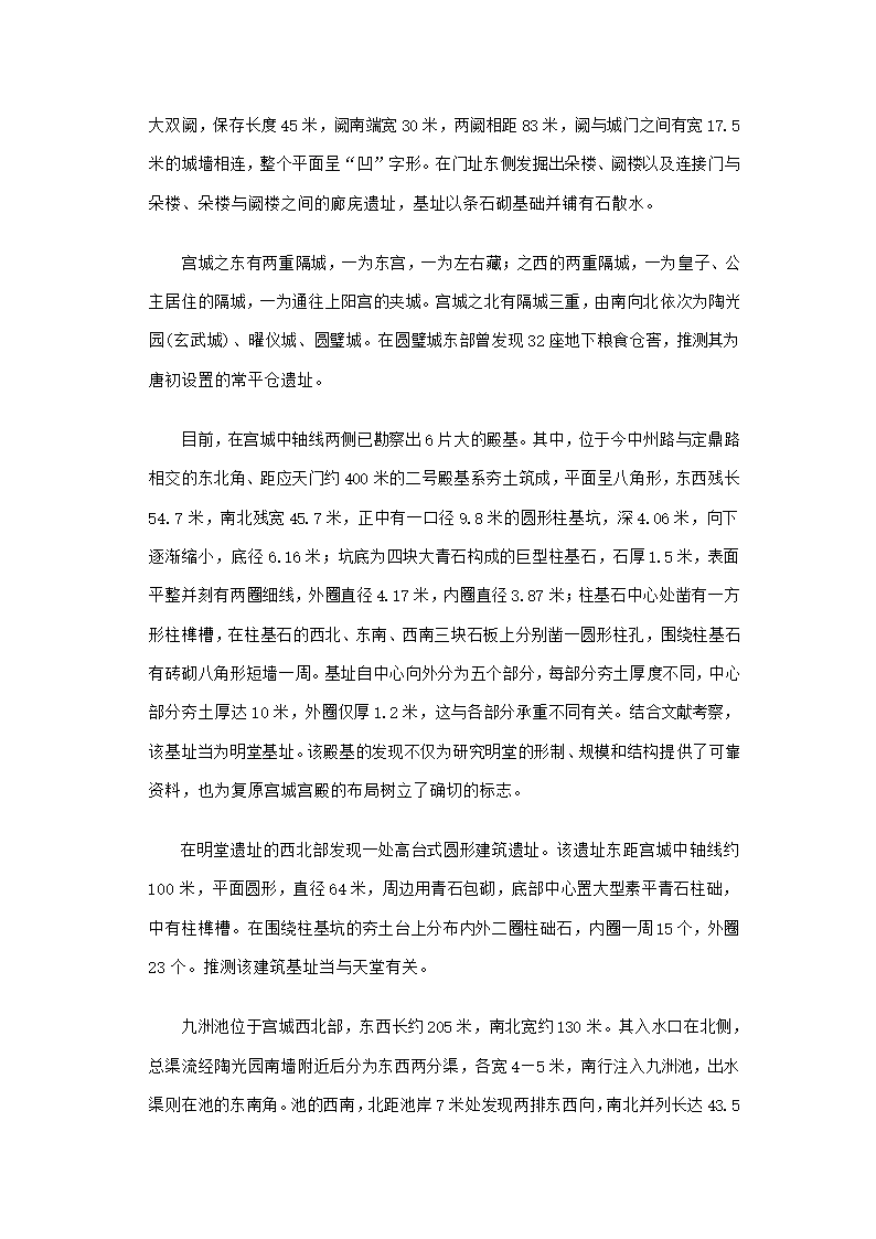 洛阳五大遗址第7页