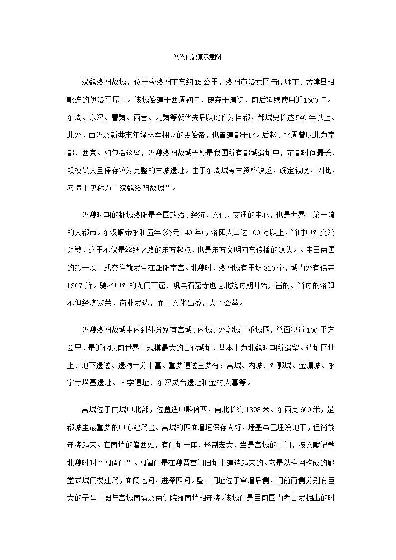 洛阳五大遗址第11页