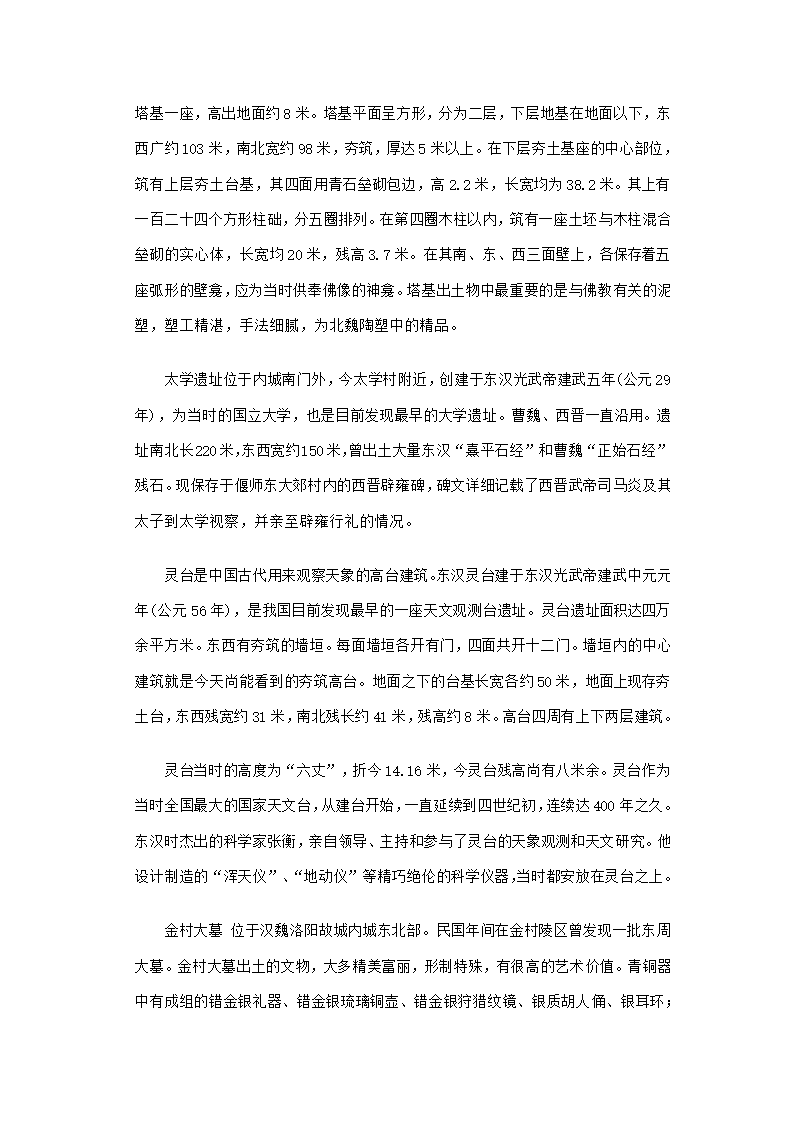 洛阳五大遗址第13页