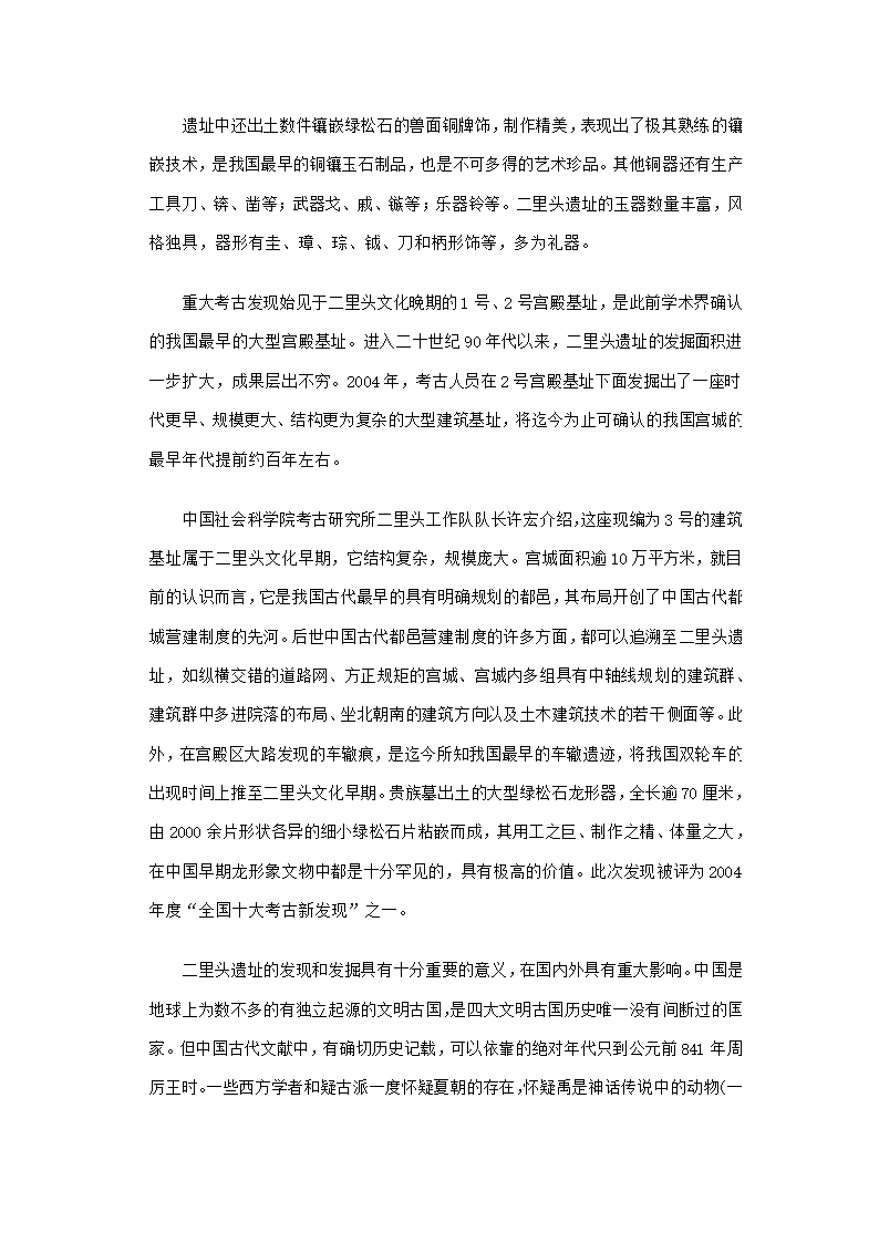 洛阳五大遗址第17页