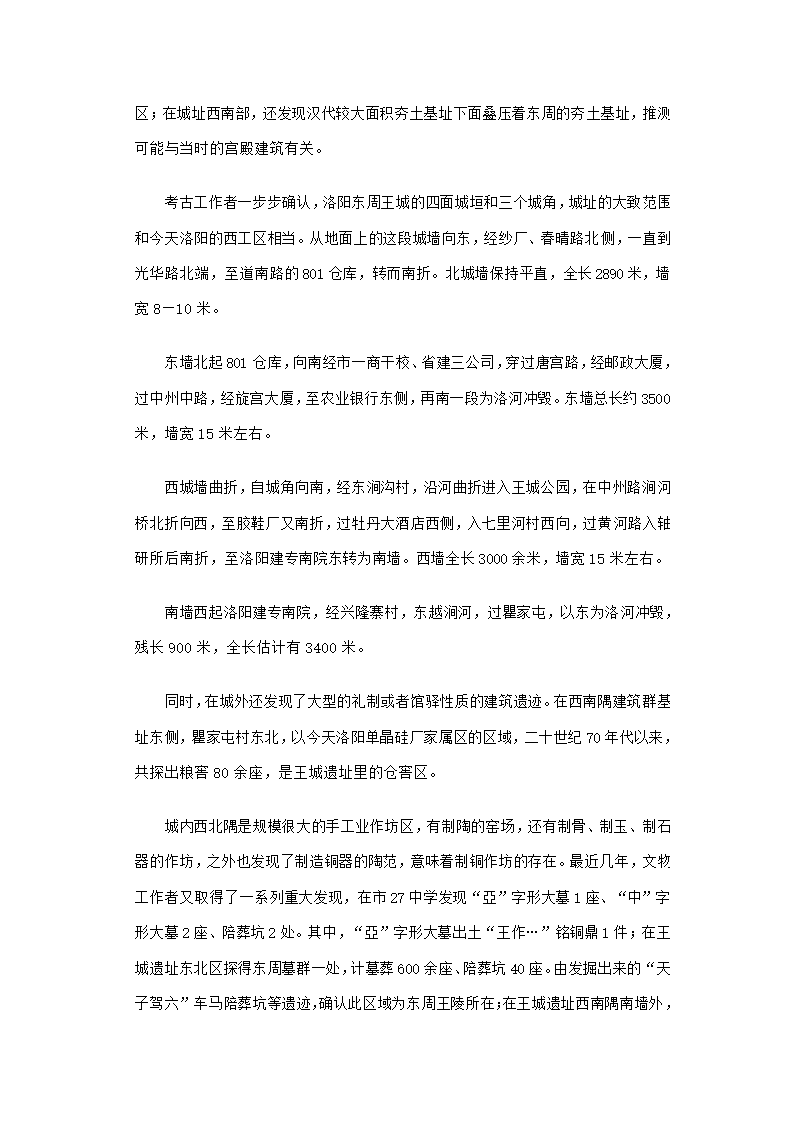 洛阳五大遗址第21页