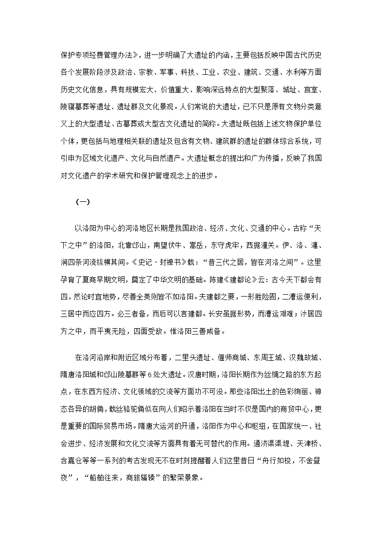 洛阳五大遗址第23页