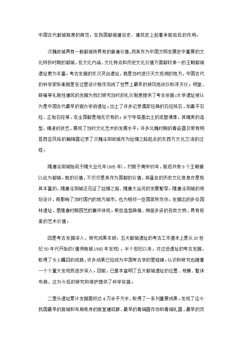 洛阳五大遗址第26页