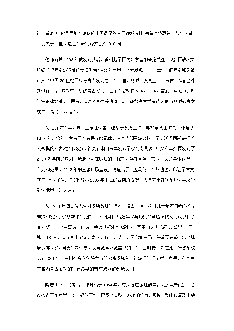 洛阳五大遗址第27页