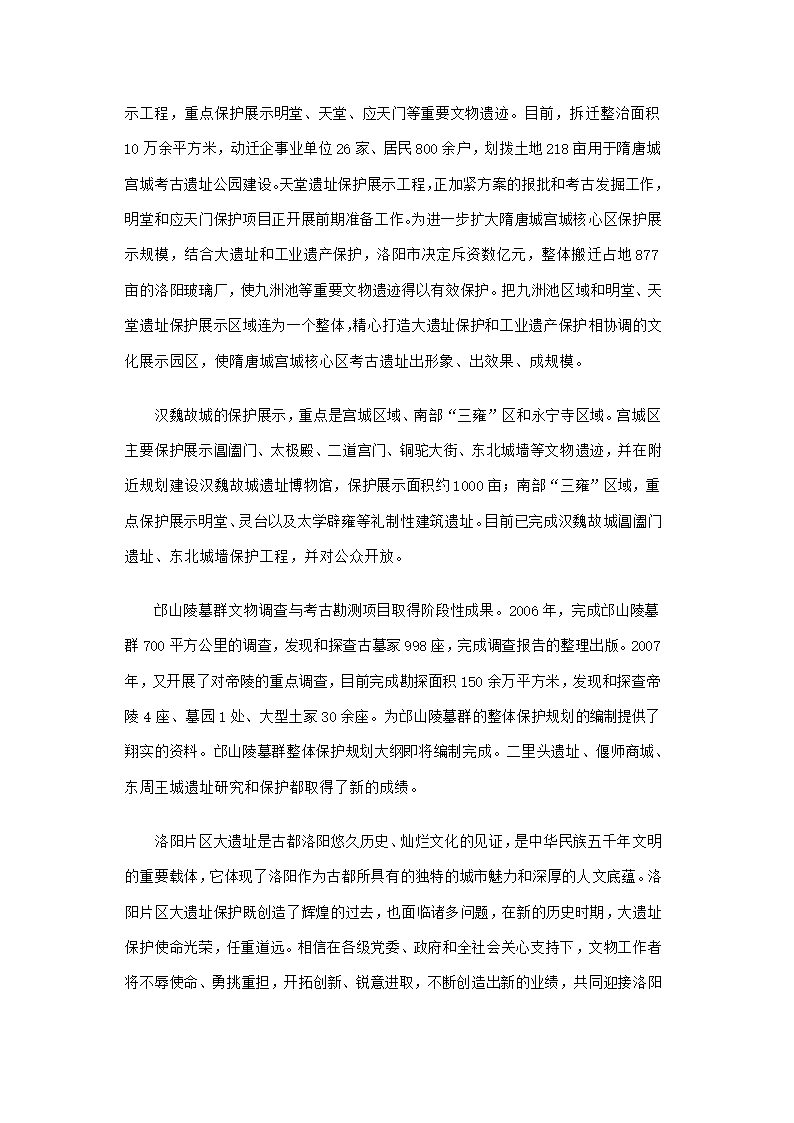 洛阳五大遗址第31页