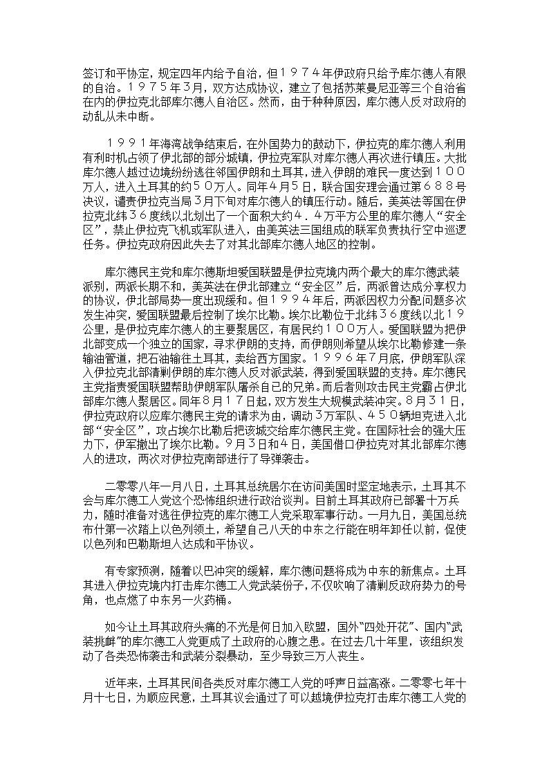 库尔德人的抗争第2页