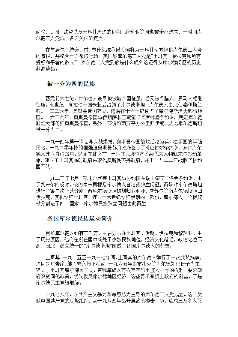 库尔德人的抗争第3页