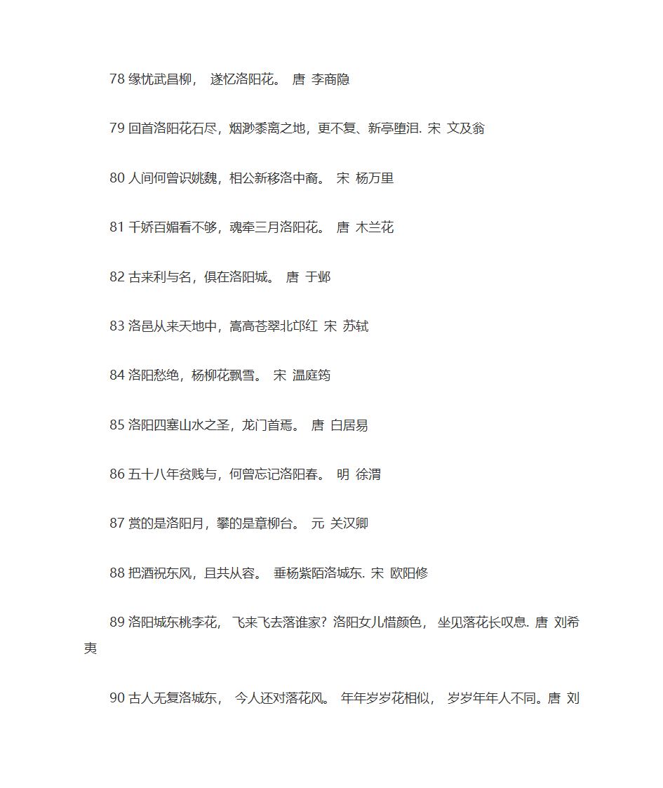 描写洛阳古诗词名句赏析第7页