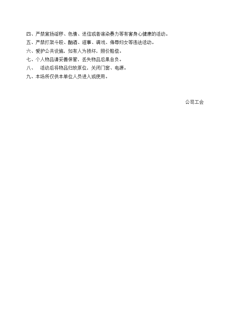 公司娱乐健身场所管理规章制度.docx第4页